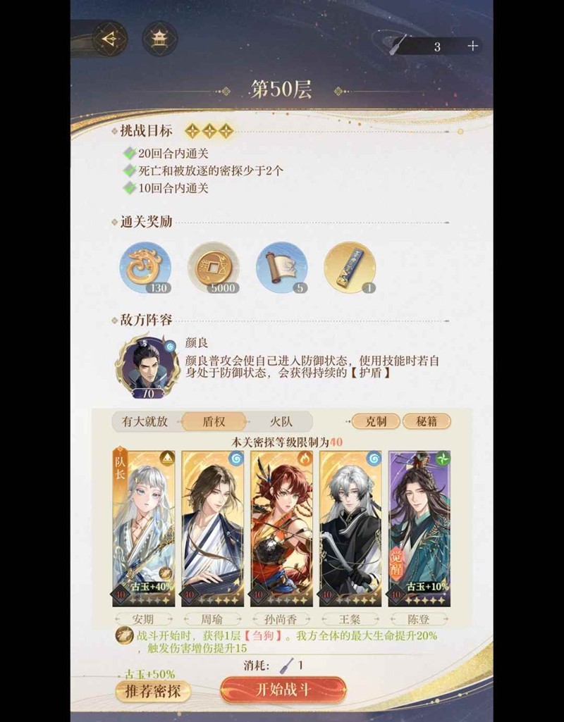 如鸢却扇歌地宫50颜良低练度-邪修三星过关