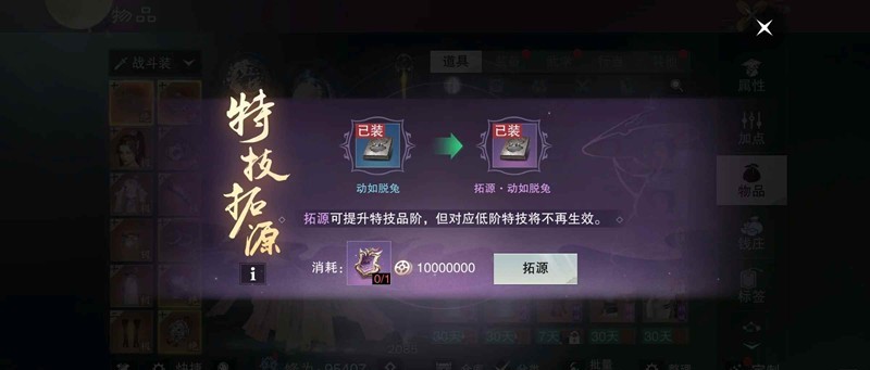一梦江湖拓源更新-拓源怎么选解读速通版