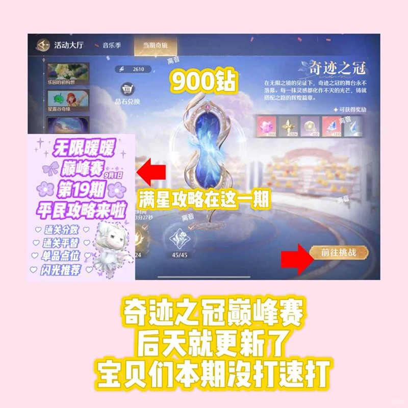 无限暖暖9月14日任务提醒-家园必做及900钻务必检查