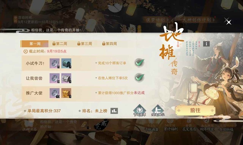 一梦江湖新活动-地摊传奇经营类小游戏怎么玩