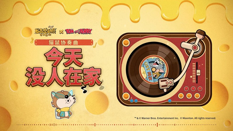 发条总动员OST-猫和老鼠联动专辑现已惊喜发布