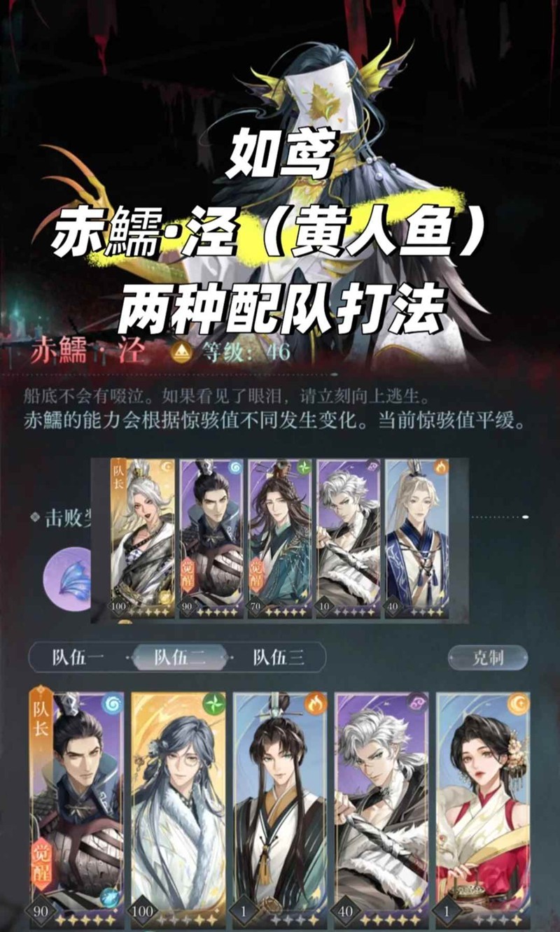 如鸢月海赤鱬·泾黄人鱼-低练无星石两种打法