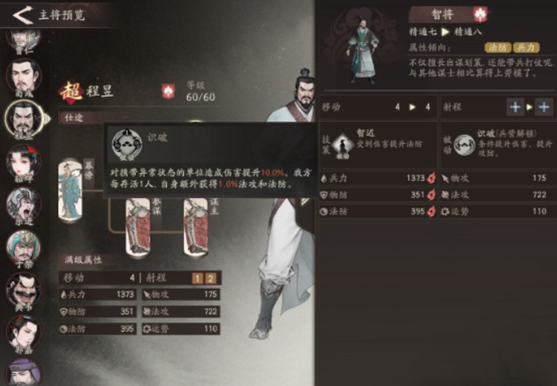 三国望神州程昱技能如何培养-程昱技能提升