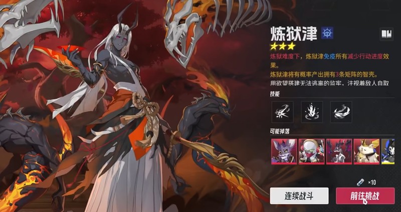 伊瑟炼狱津怎么打-伊瑟炼狱津高难关卡通关