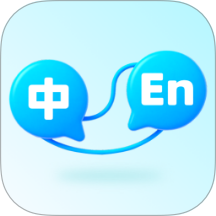 全球极速翻译器