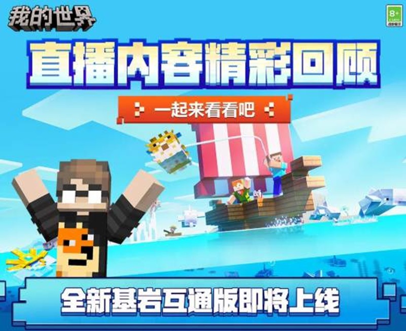 我的世界全新基岩互通版公布-可与JAVA经典版切换