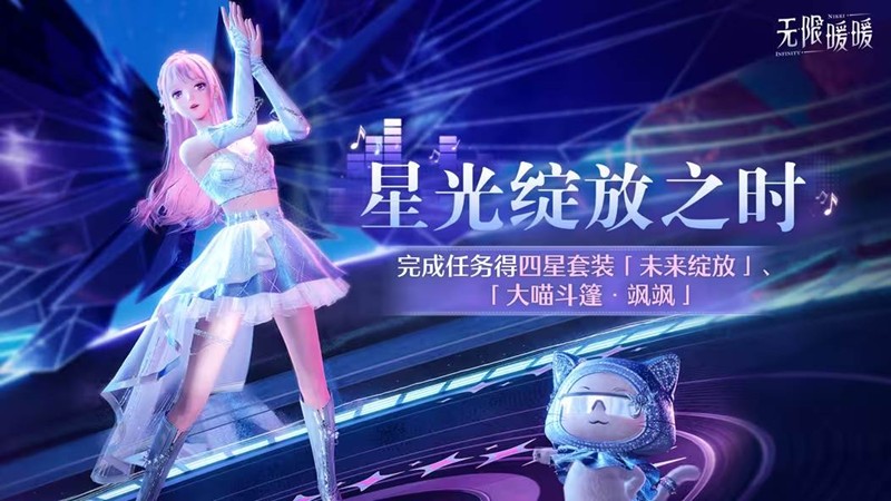 无限暖暖音乐季最新海量活动来袭-多重福利等你狂欢