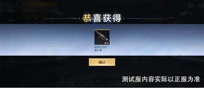 CF手游最新魔家系列武器-双持CZS2-魔礼寿曝光