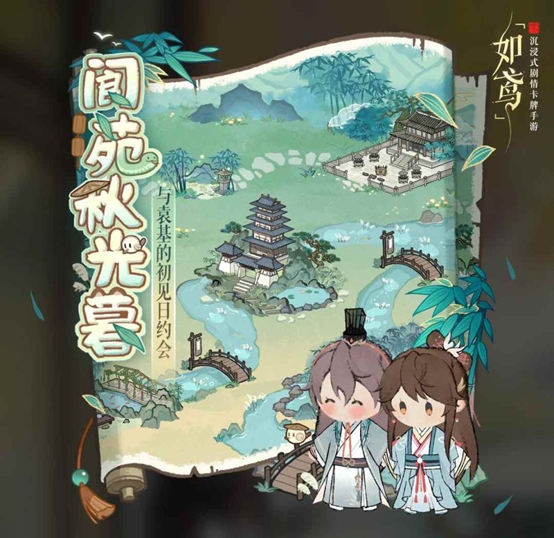 如鸢袁基初见日活动-阆苑秋光暮袁氏祖宅现已开放