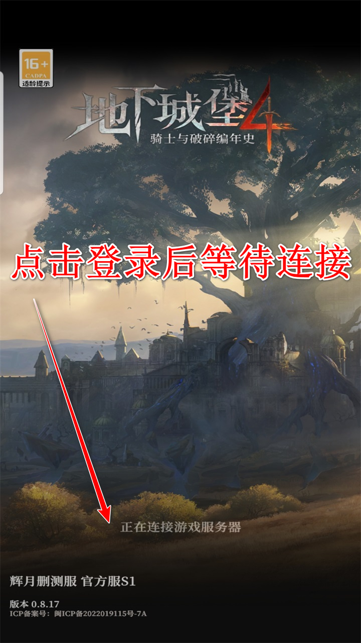 地下城堡4骑士与破碎编年史手游