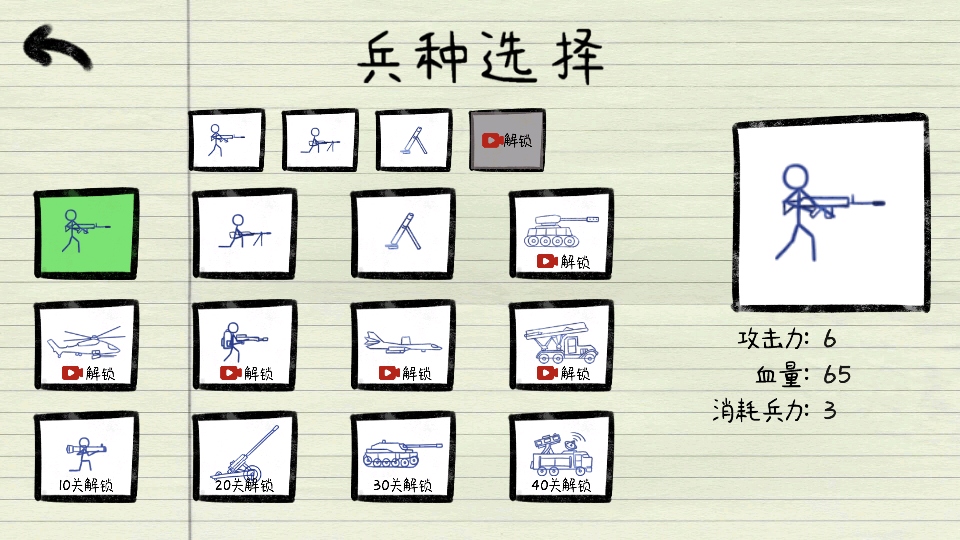 纸上战争破解版免广告