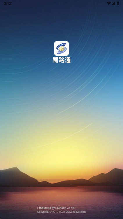 蜀路通app正版 蜀路通app正版