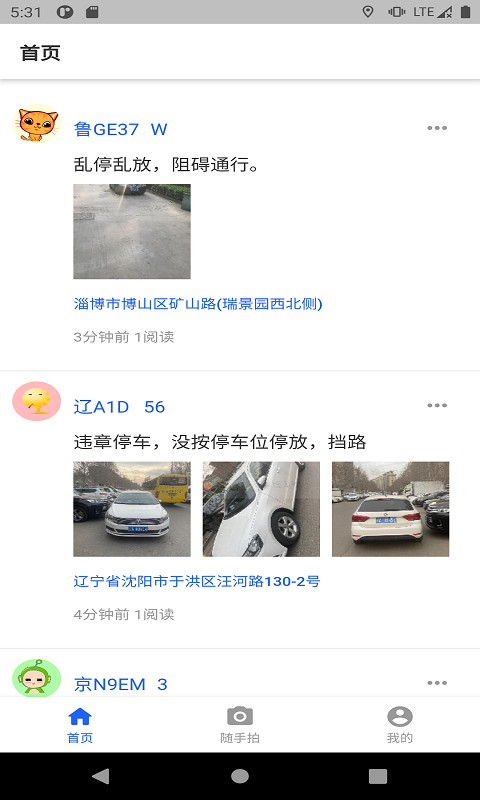 随手拍违章举报奖励app