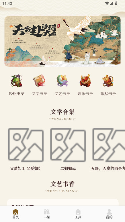 海棠书屋阅读最新版