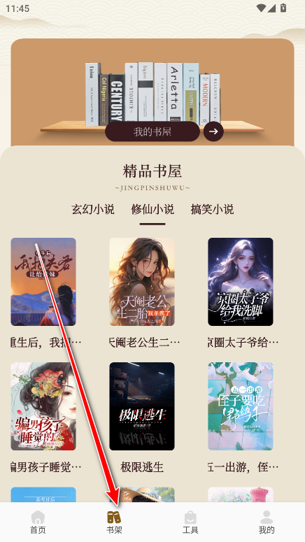 海棠书屋阅读最新版