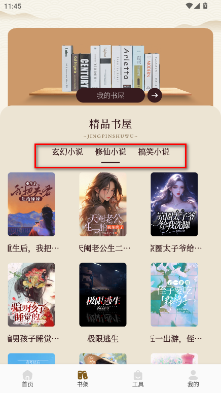 海棠书屋阅读最新版
