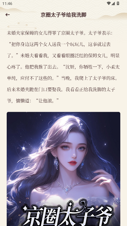海棠书屋阅读最新版