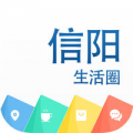 信阳生活圈