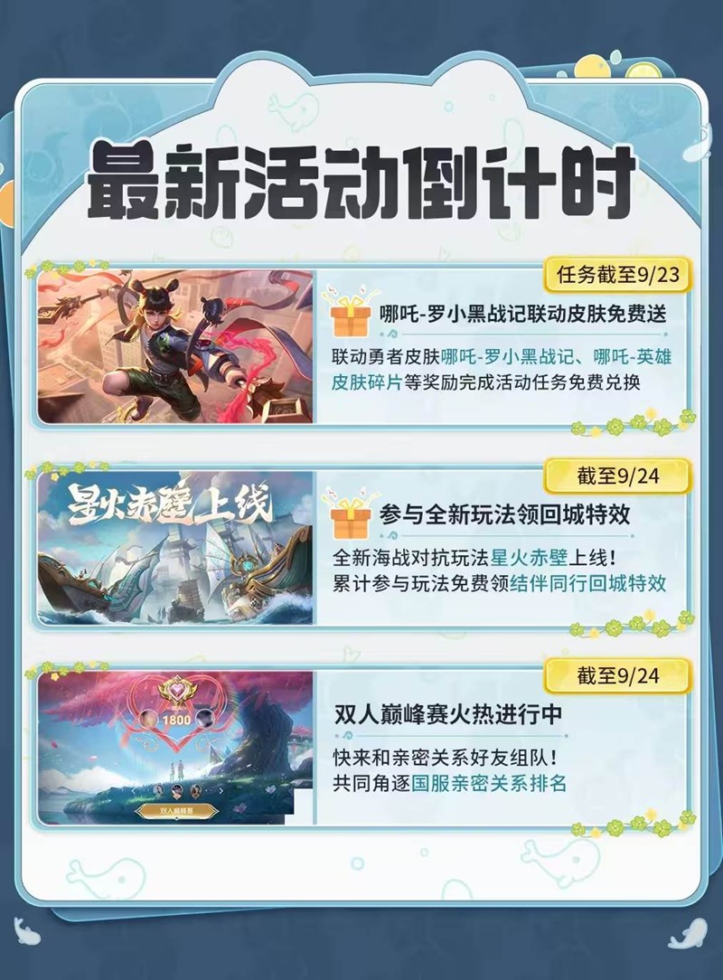 王者荣耀多个热门活动倒计时-双人巅峰赛24日结束