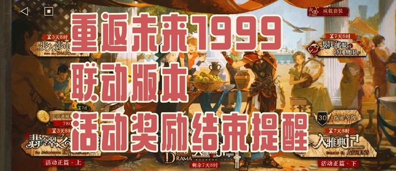 重返未来：1999联动版本-绝版道具差缺补漏