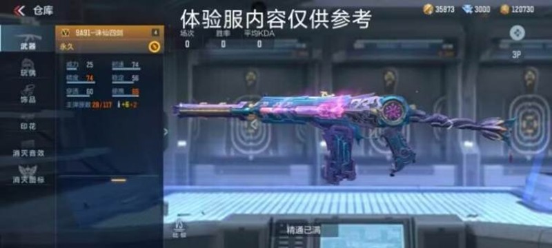 CF手游9A91-诛仙四剑怎么样--9A91-诛仙四剑评测
