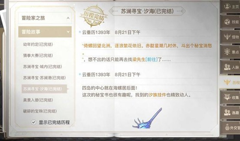 天谕苏澜寻宝汐海怎么触发-汐海寻宝任务流程
