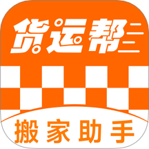 货运搬家