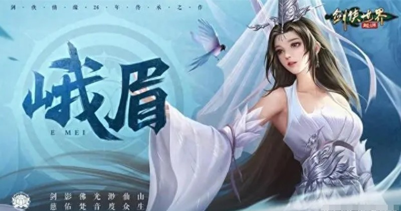 剑侠世界起源峨眉有什么技能-剑侠起源峨眉技能