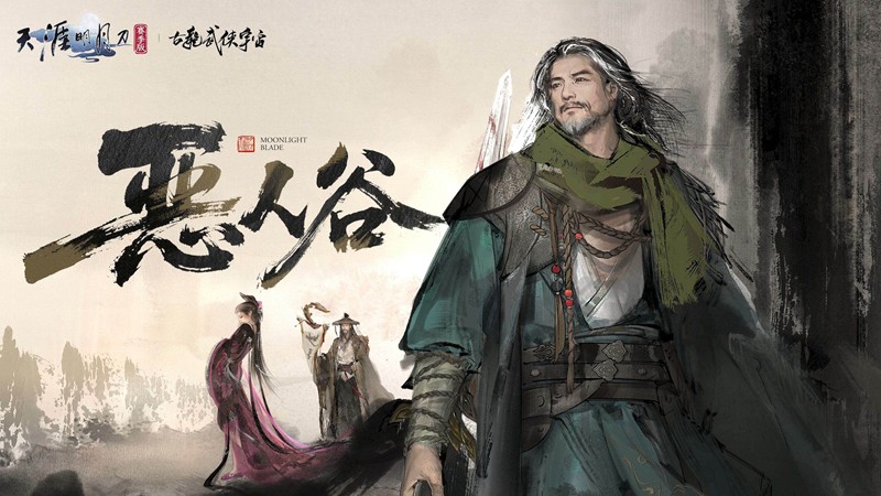 天刀手游S3古龙联动绝代双骄-全新话本恶人谷开启