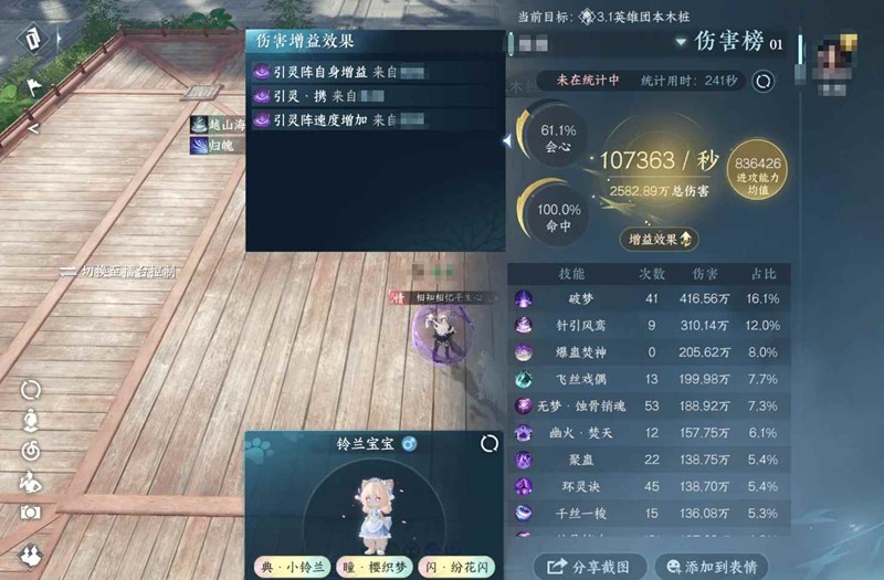 逆水寒九灵怎么搭配-英雄团本木桩10.7W秒伤