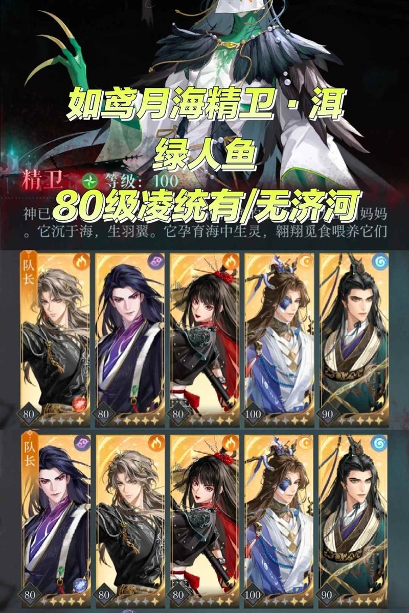 如鸢月海夜航船精卫洱-精卫绿人鱼怎么打