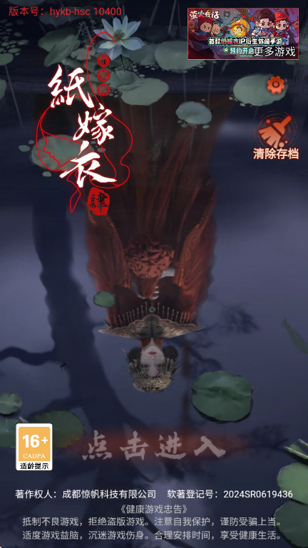 纸嫁衣4红丝缠最新版