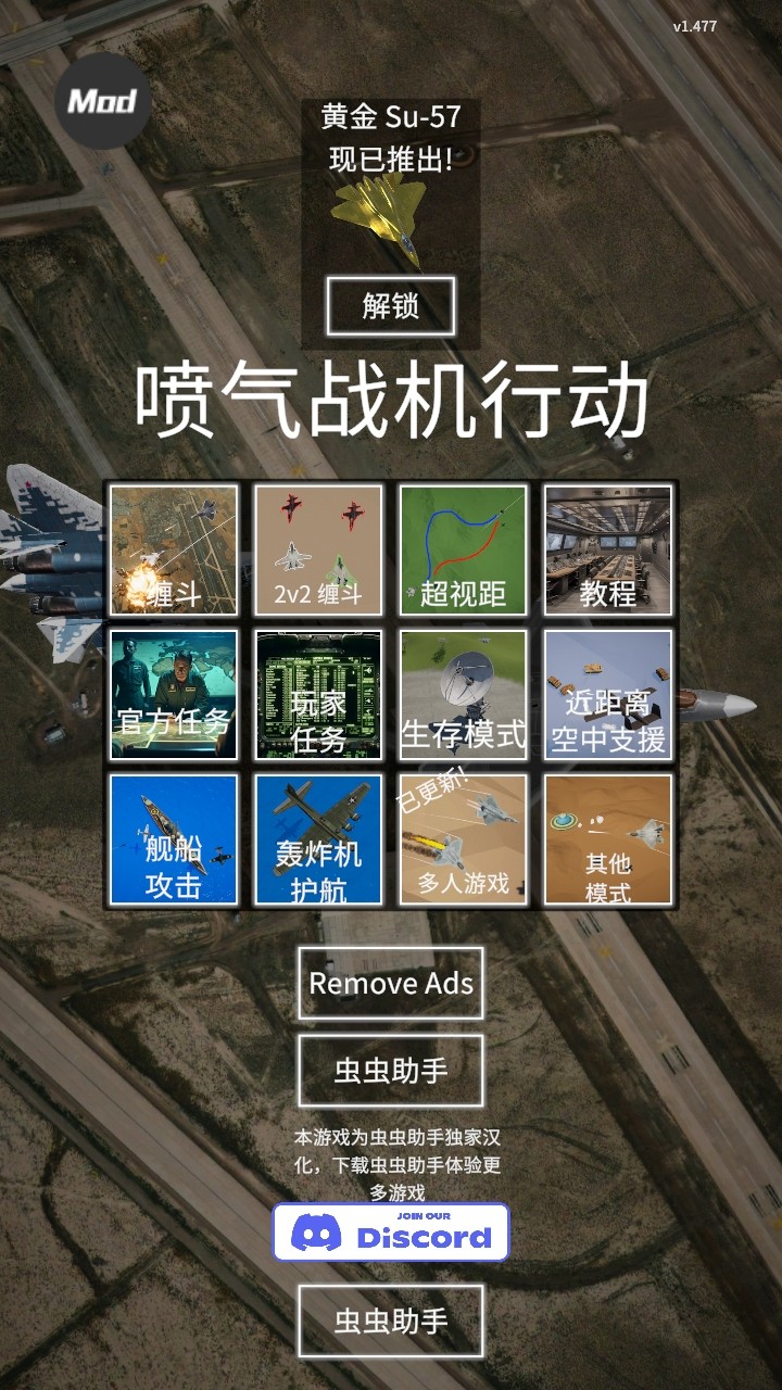 喷气式战斗行动破解版内置菜单