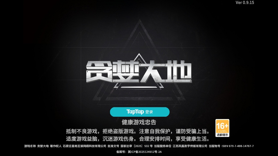 贪婪大地安卓版中文版