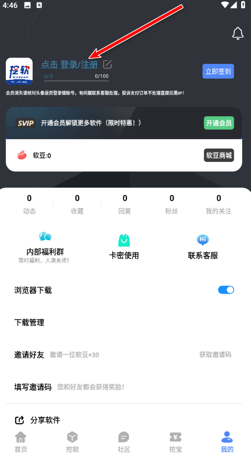 挖软app官方版 挖软app官方版