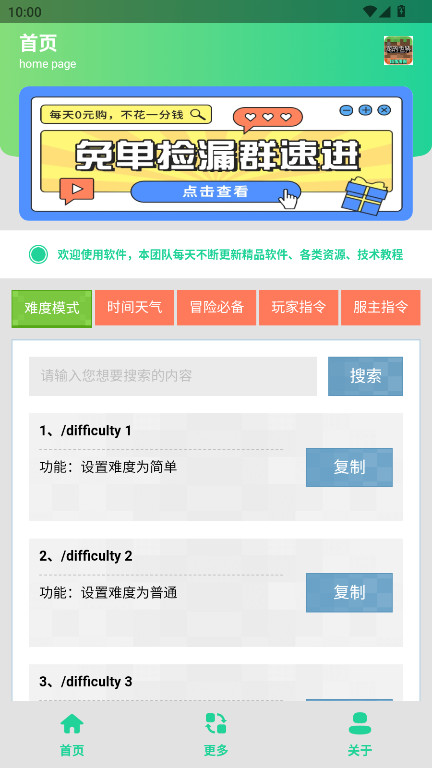 MC指令生成器免费版