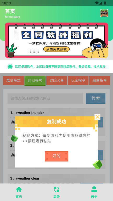 MC指令生成器免费版