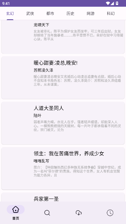 樱花小说官方正版