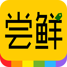 尝鲜app下载最新版