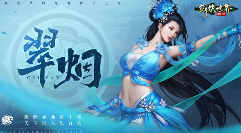 剑侠世界起源翠烟怎么能好玩吗-剑侠起源翠烟职业
