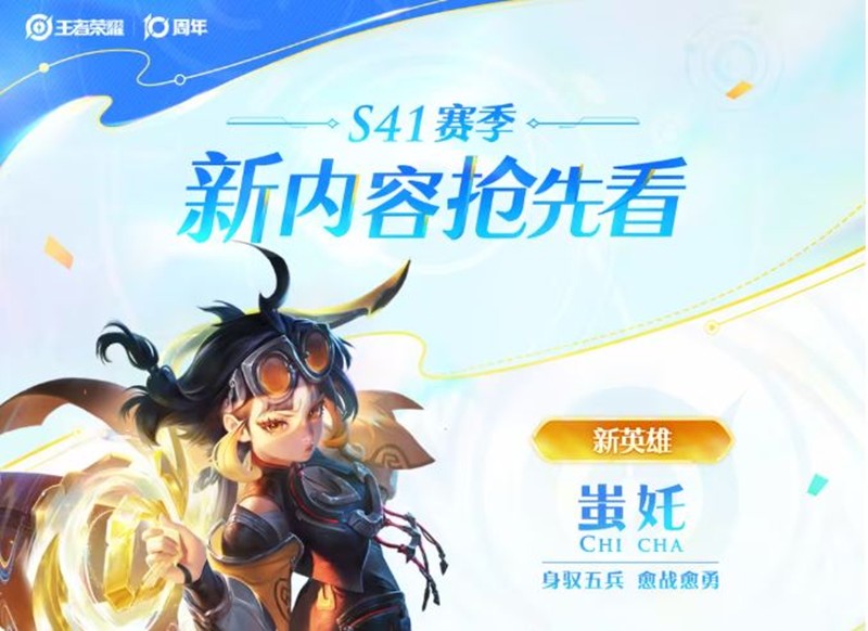 王者荣耀S41赛季天元重点内容公布-终极觉醒升级