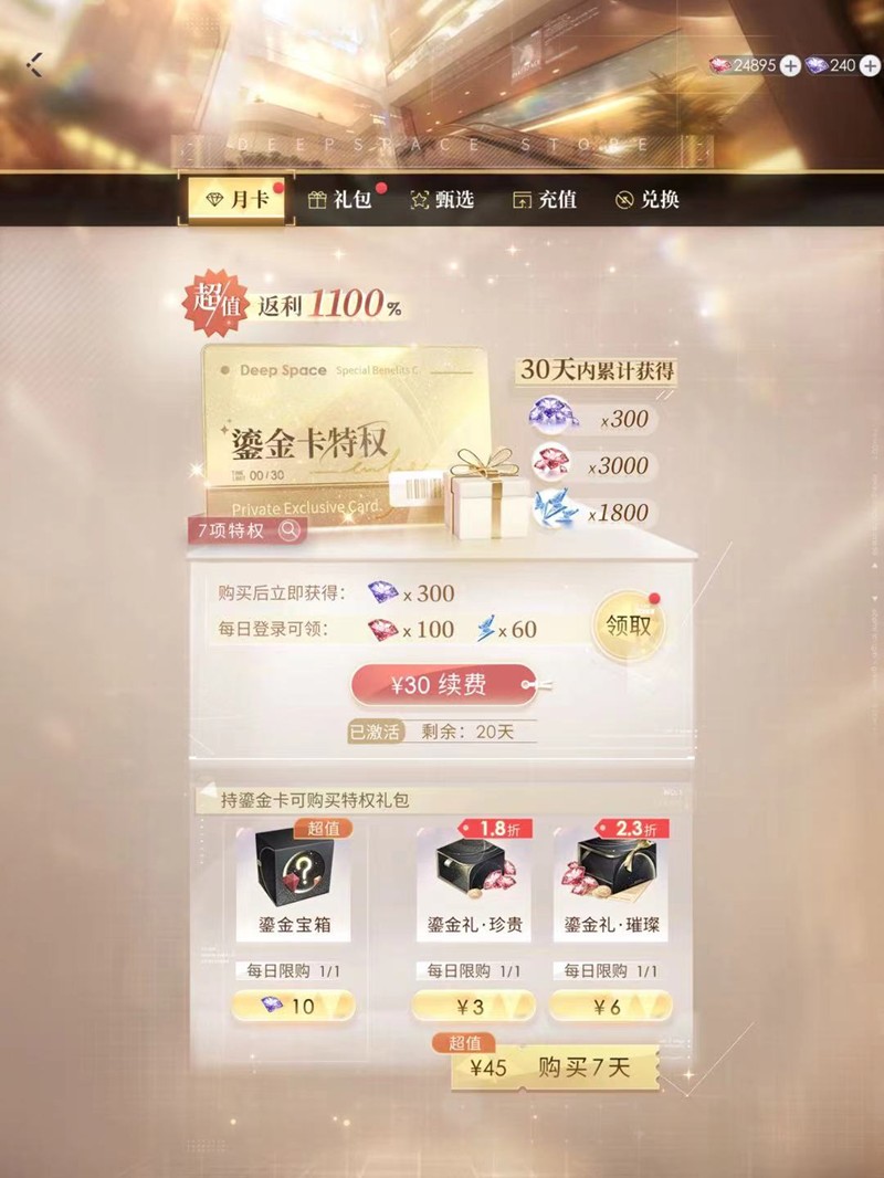 恋与深空鎏金卡怎么领-鎏金卡钻石领取方法