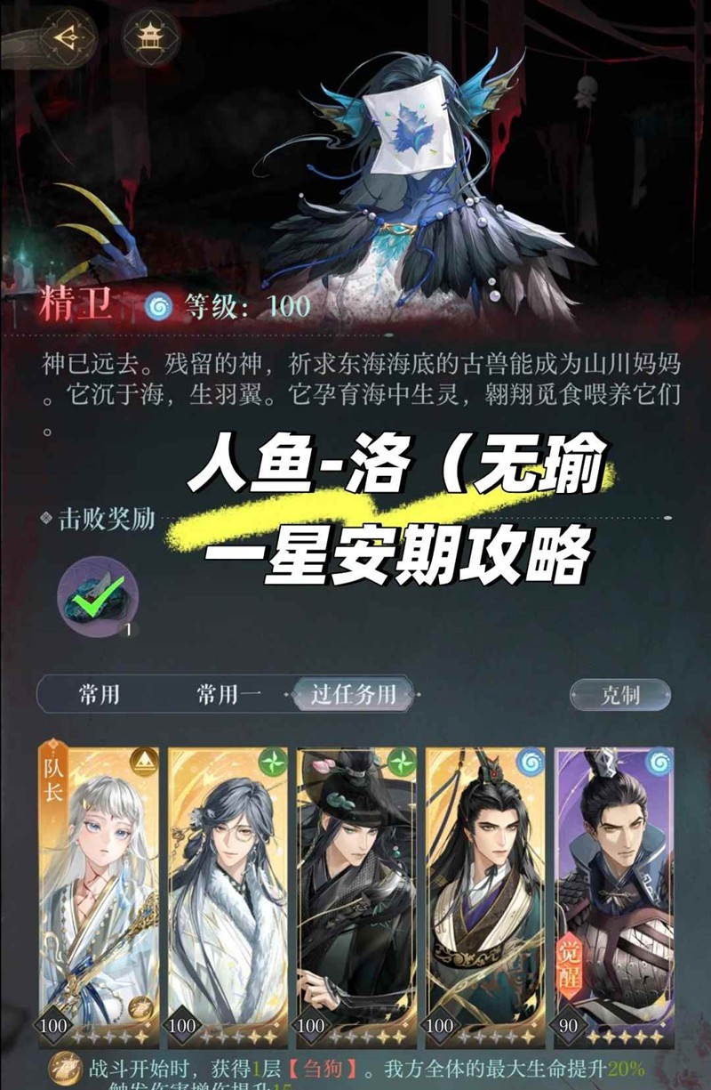 如鸢月海夜航船-人鱼精卫洛无周瑜怎么打
