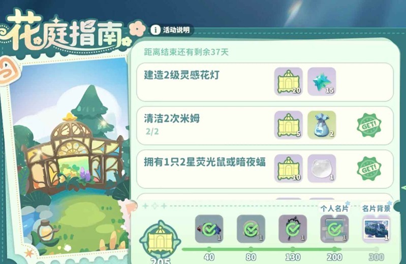 米姆米姆哈如何完成二级灵感花灯-花庭工作站注意事项