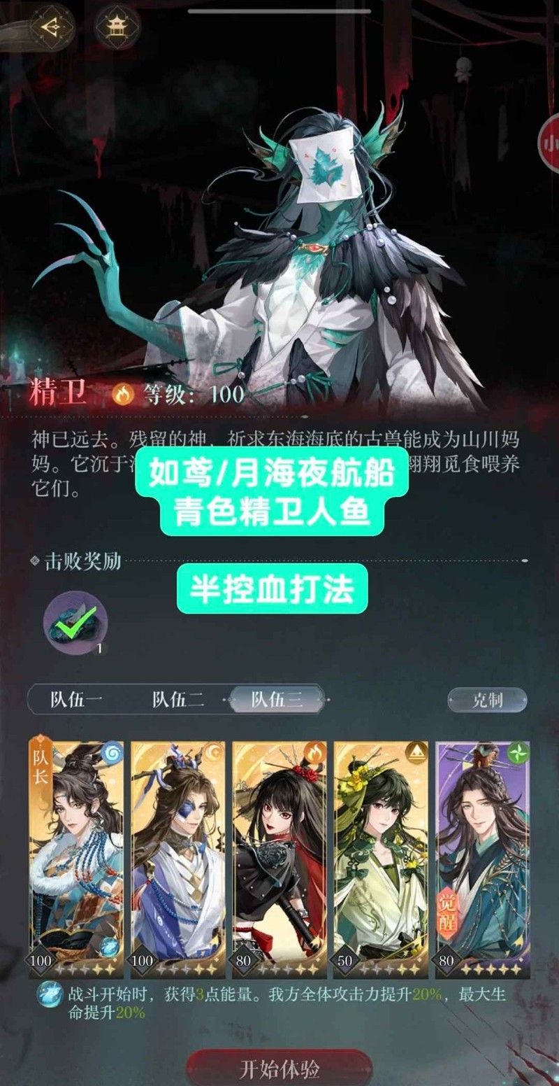 如鸢月海夜航船-青色精卫汜人鱼不算控血打法
