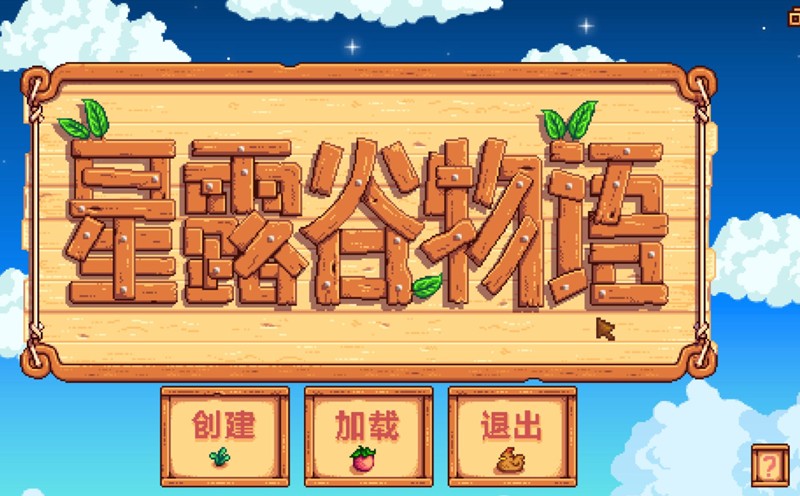 星露谷物语第三年怎么玩-爷爷评分剧情详解