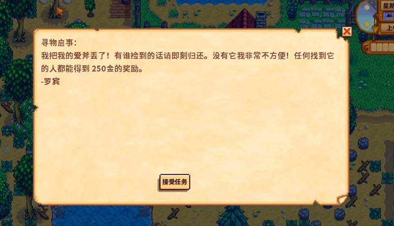 星露谷物语罗宾斧子在哪-星露谷物语斧子任务怎么做