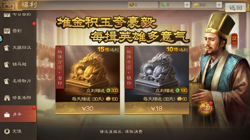 三国志战棋版月卡怎么选-月卡奖励