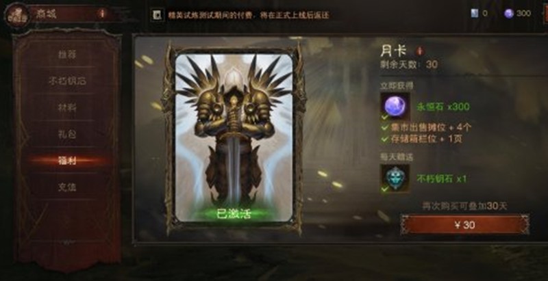 暗黑破坏神不朽月卡多少钱-暗黑不朽月卡价格