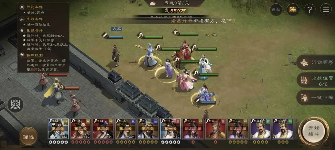 新三国志曹操传南华幻境天境第九层第二关打法教程